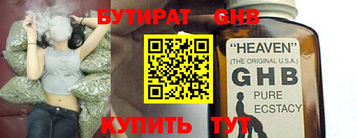 БУТИРАТ бутандиол Орехово-Зуево