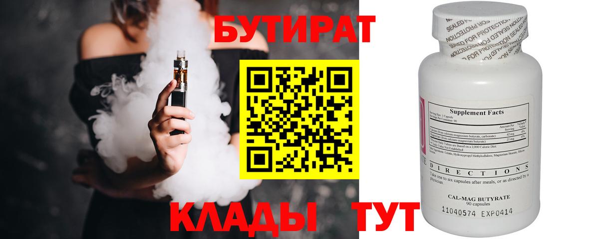 БУТИРАТ GHB  Бутират  Орехово-Зуево  Вход с VPN 