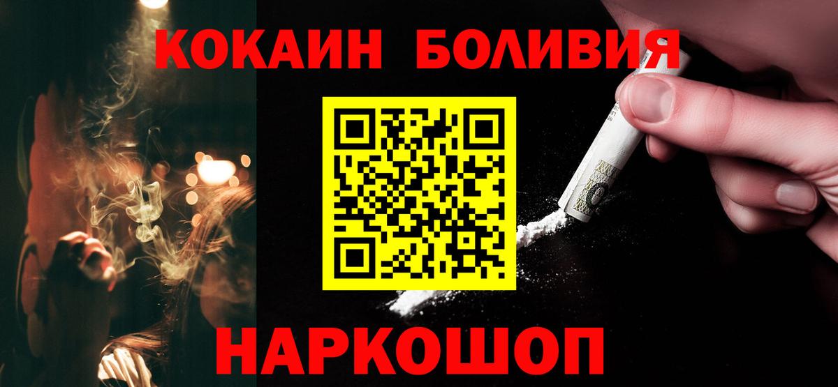COCAIN Боливия Орехово-Зуево