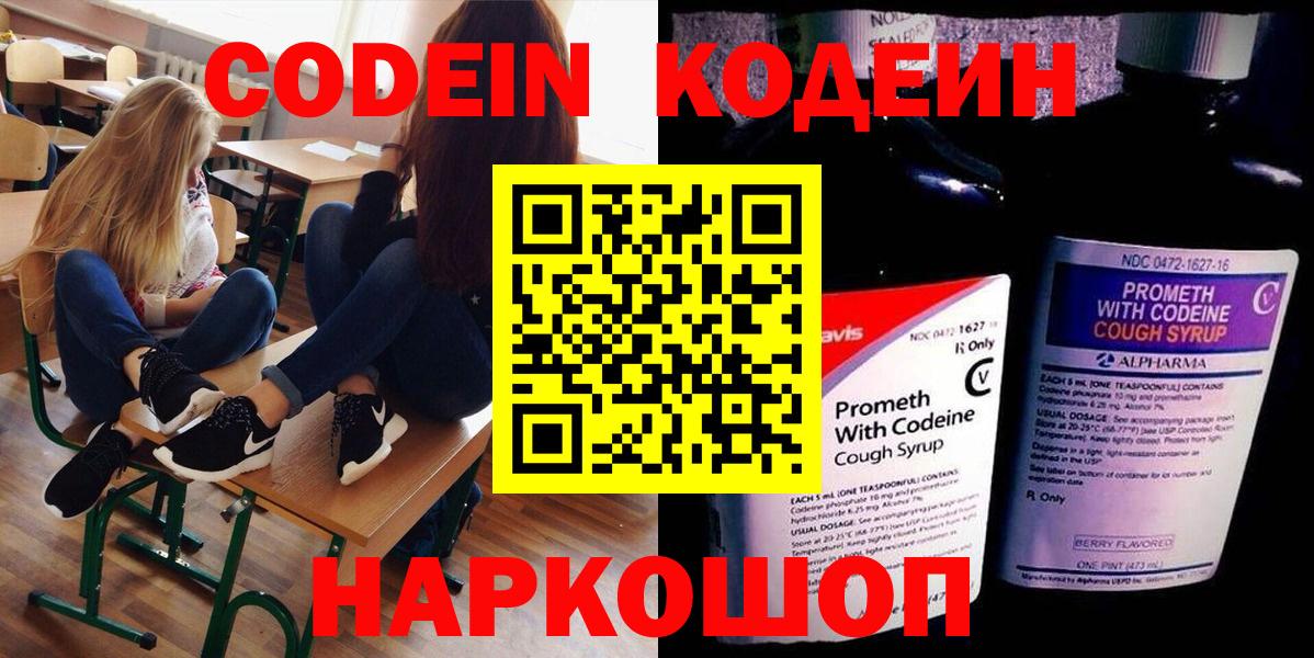 Кодеиновый сироп Lean Purple Drank  Вход с VPN  Орехово-Зуево  Кодеин Purple Drank 