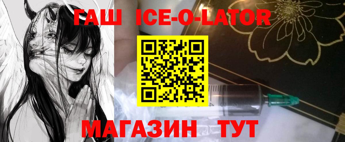 Орехово-Зуево  Гашиш Ice-O-Lator  Вход с VPN  хочу   ГАШ VHQ 