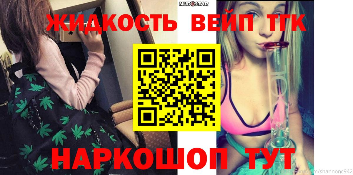 ТГК вейп Орехово-Зуево